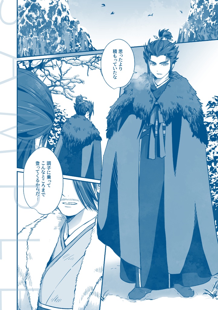 【5/5 スパコミGW新刊 晨に立つ】