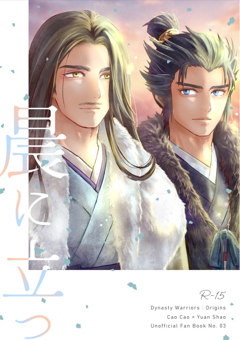 【5/5 スパコミGW新刊　晨に立つ】