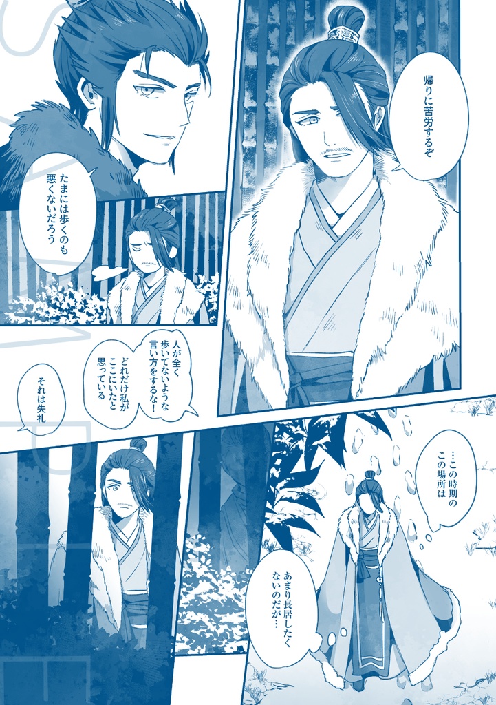 【5/5 スパコミGW新刊 晨に立つ】