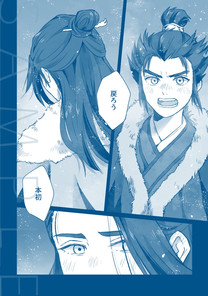 【5/5 スパコミGW新刊 晨に立つ】