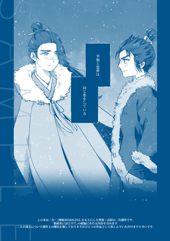 【5/5 スパコミGW新刊 晨に立つ】
