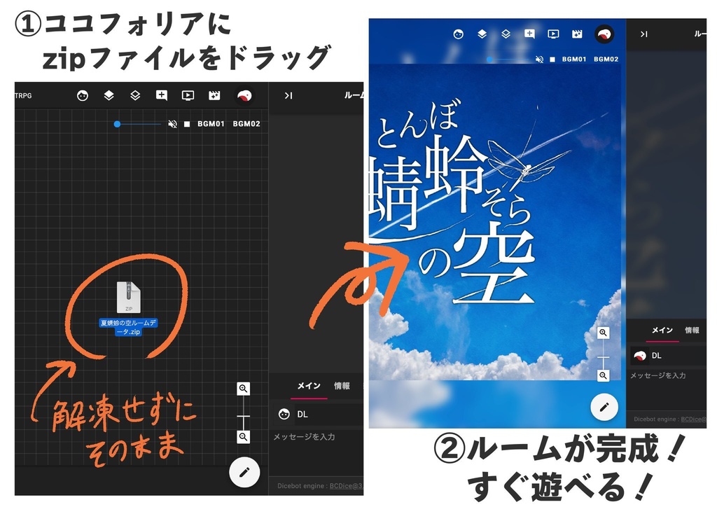 【本文無料】エモクロアTRPG『夏蜻蛉(なつとんぼ)の空』