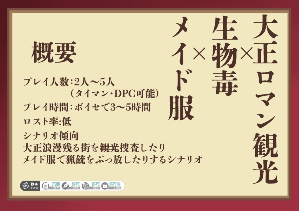 【本文無料】エモクロアTRPG 『螟毒(めいどく)ミミクリー』
