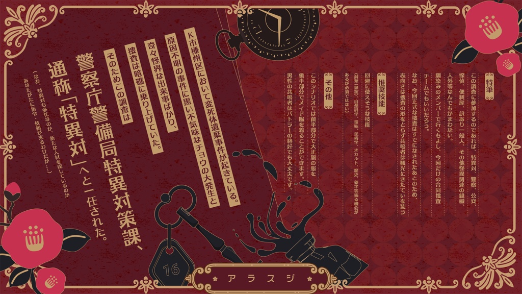 【本文無料】エモクロアTRPG 『螟毒(めいどく)ミミクリー』