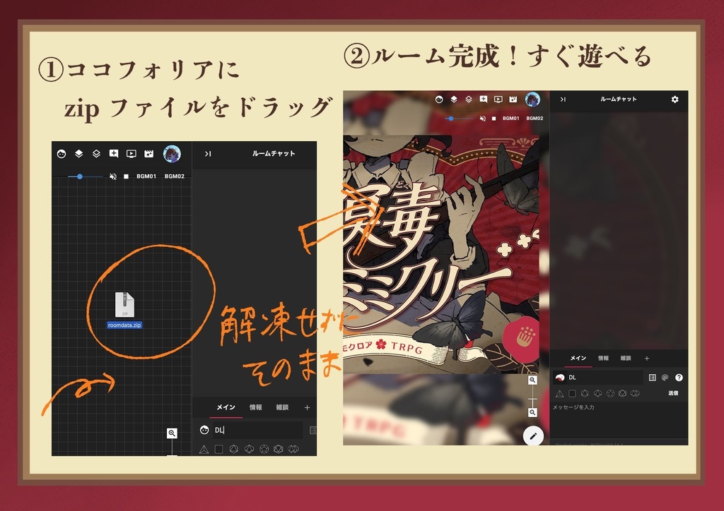 【本文無料】エモクロアTRPG 『螟毒(めいどく)ミミクリー』