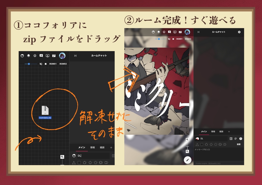 【本文無料】エモクロアTRPG 『螟毒(めいどく)ミミクリー』