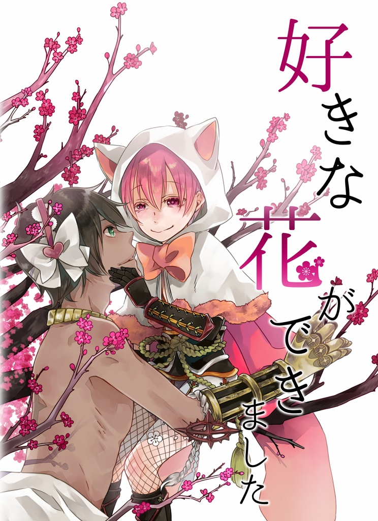 好きな花ができました