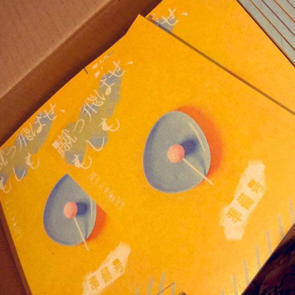 新刊準備号「蹴っ飛ばせ、もしも ばじふゆlog卍1」