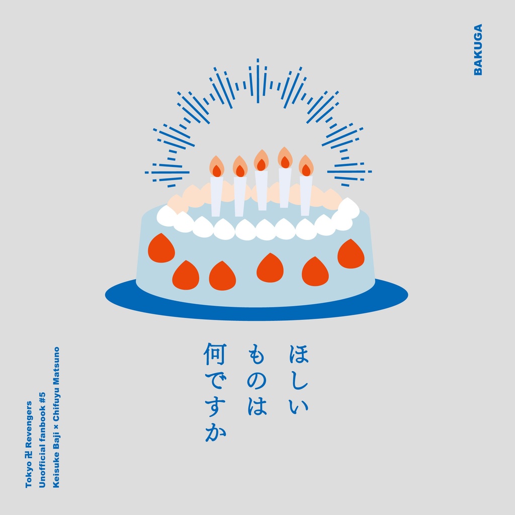 ほしいものは何ですか