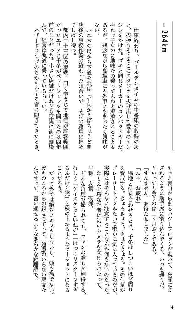 ラストワンメーター