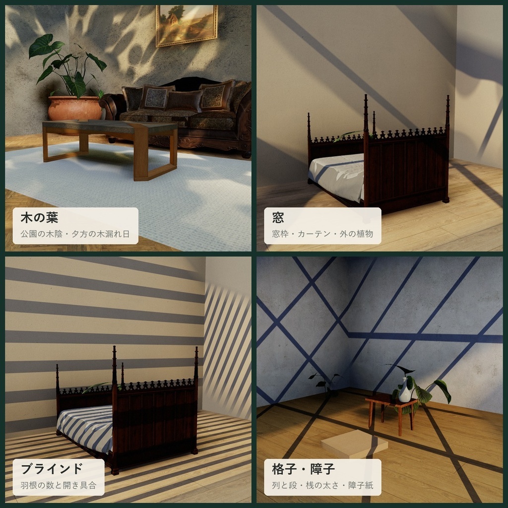 【VRChatワールド】木漏れ日・窓の影を落とすシェーダー「コモレビ」【PC/Quest】