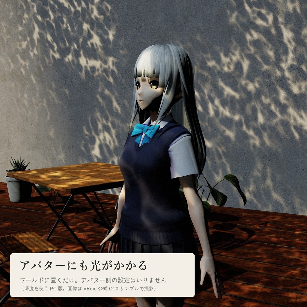 【VRChatワールド】木漏れ日・窓の影を落とすシェーダー「コモレビ」【PC/Quest】