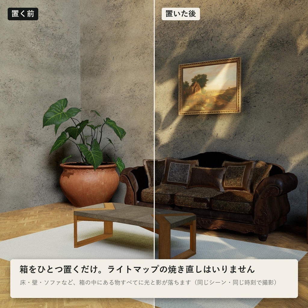 【VRChatワールド】木漏れ日・窓の影を落とすシェーダー「コモレビ」【PC/Quest】