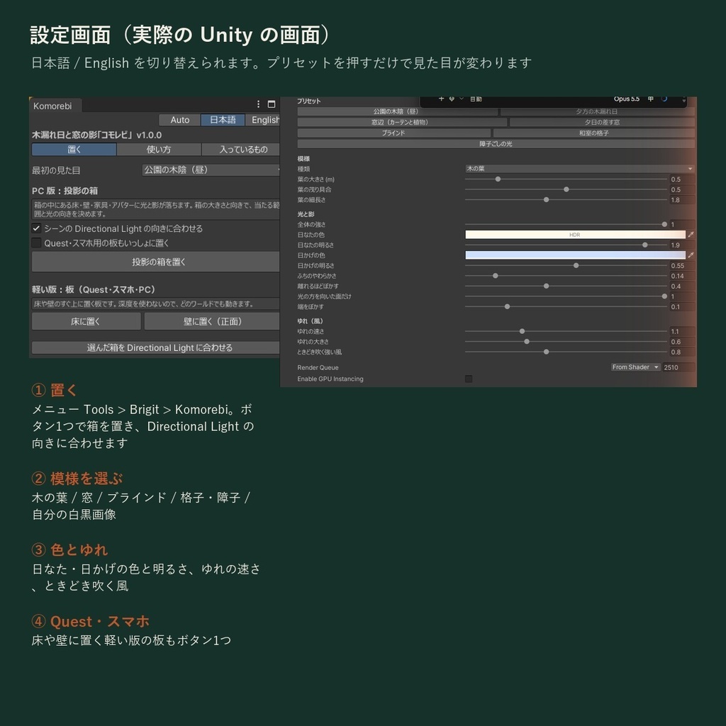【VRChatワールド】木漏れ日・窓の影を落とすシェーダー「コモレビ」【PC/Quest】