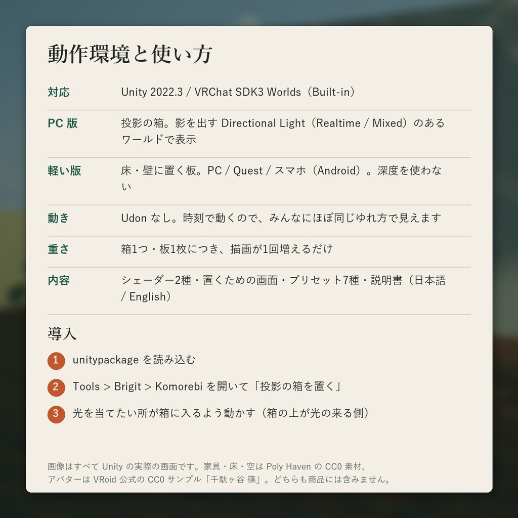 【VRChatワールド】木漏れ日・窓の影を落とすシェーダー「コモレビ」【PC/Quest】