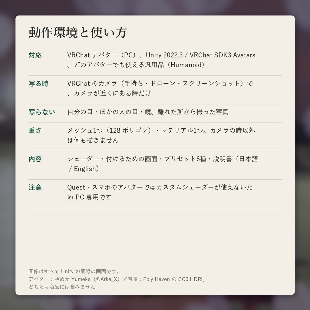 【VRChatアバター】写真にだけ舞う前ボケ「マエボケ」桜・紅葉・雪・光の玉【PC】