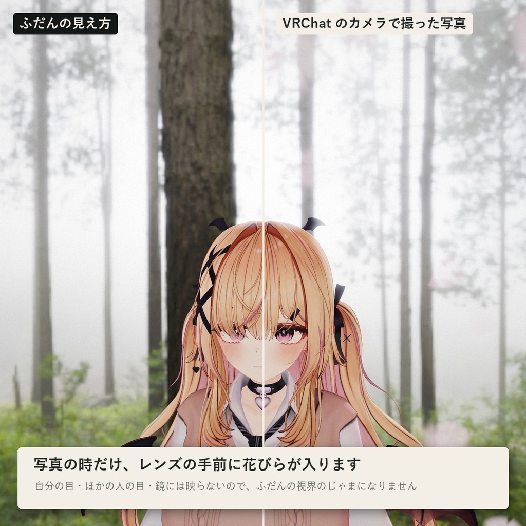 【VRChatアバター】写真にだけ舞う前ボケ「マエボケ」桜・紅葉・雪・光の玉【PC】