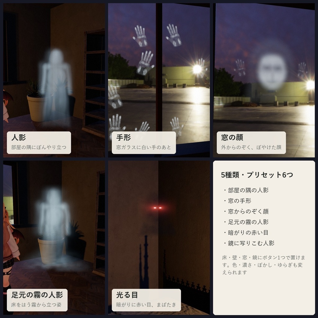 【VRChatワールド】写真にだけ写るおばけ「シンレイ」人影・手形・窓の顔【PC/Quest】