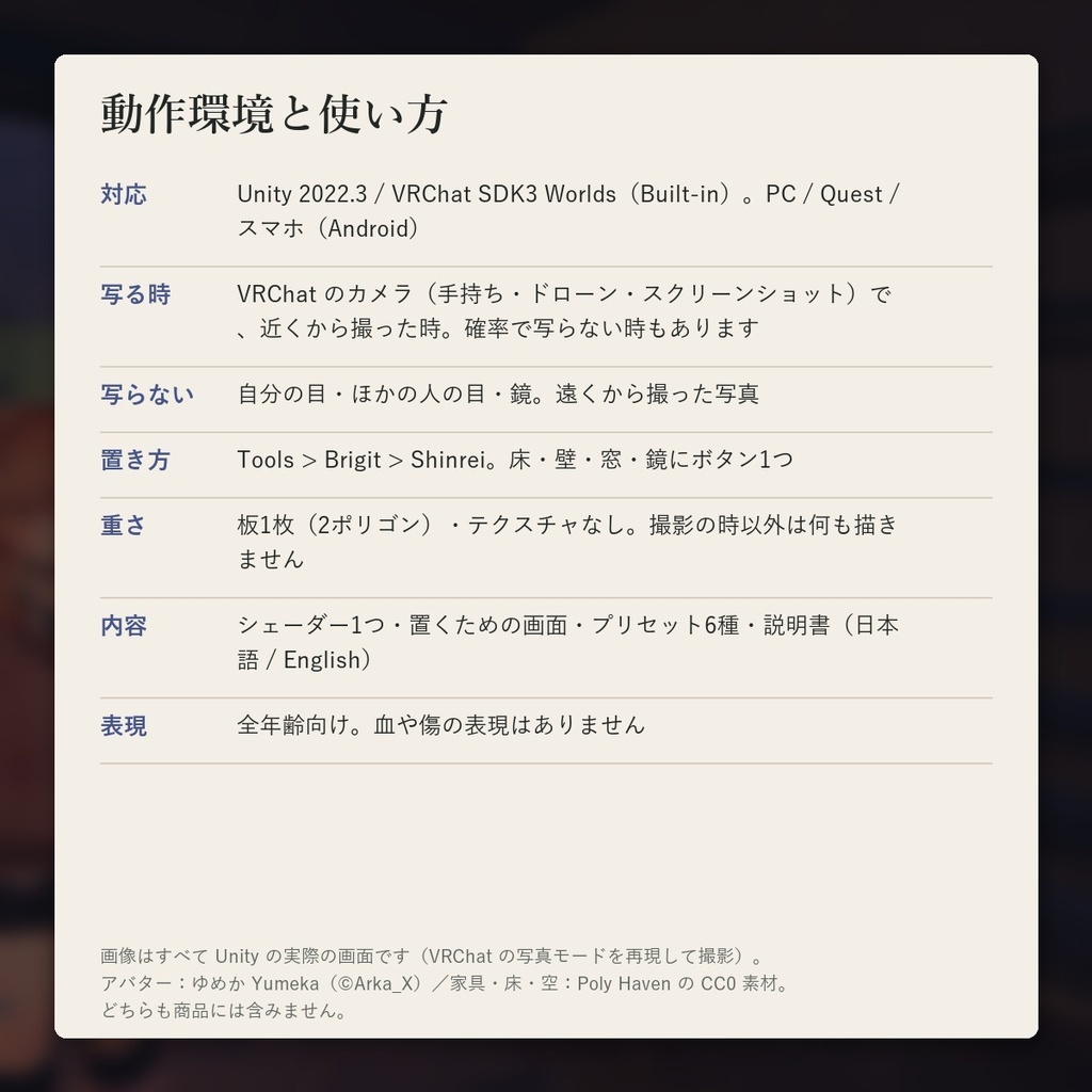 【VRChatワールド】写真にだけ写るおばけ「シンレイ」人影・手形・窓の顔【PC/Quest】