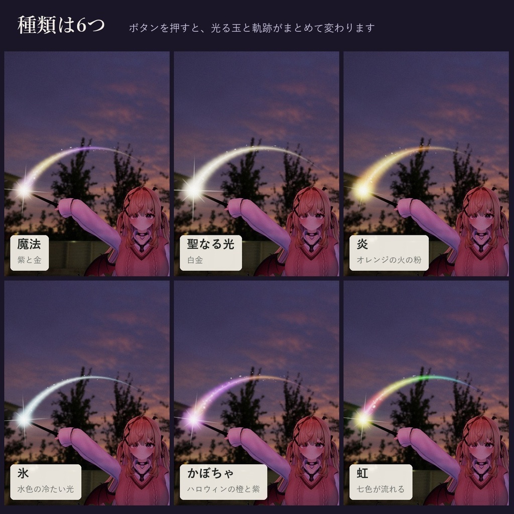 【VRChatアバター】杖の先に光と軌跡「ツエサキ」魔法・炎・氷・かぼちゃ・虹【PC】