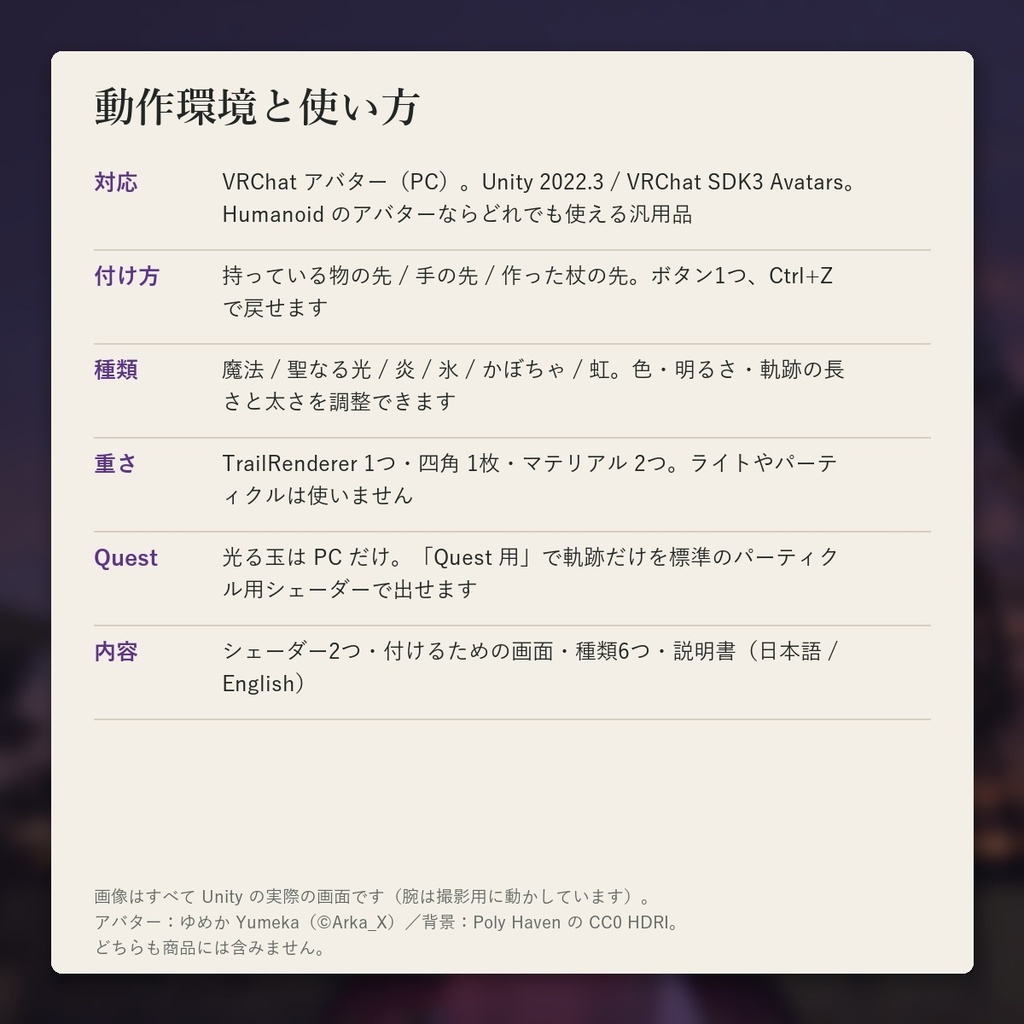 【VRChatアバター】杖の先に光と軌跡「ツエサキ」魔法・炎・氷・かぼちゃ・虹【PC】