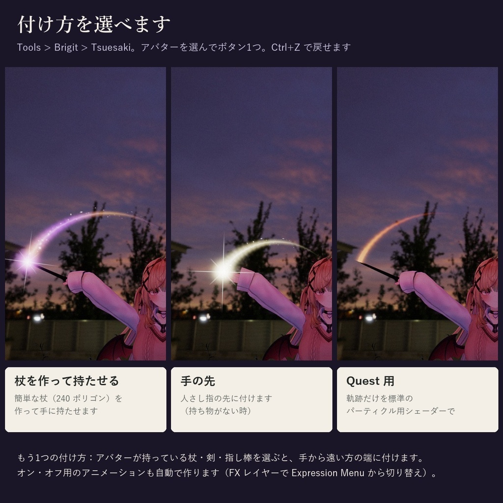 【VRChatアバター】杖の先に光と軌跡「ツエサキ」魔法・炎・氷・かぼちゃ・虹【PC】