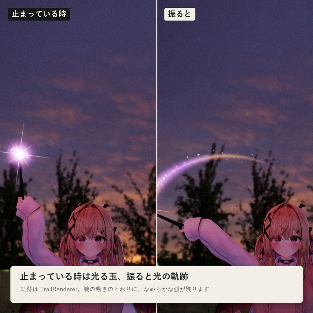 【VRChatアバター】杖の先に光と軌跡「ツエサキ」魔法・炎・氷・かぼちゃ・虹【PC】