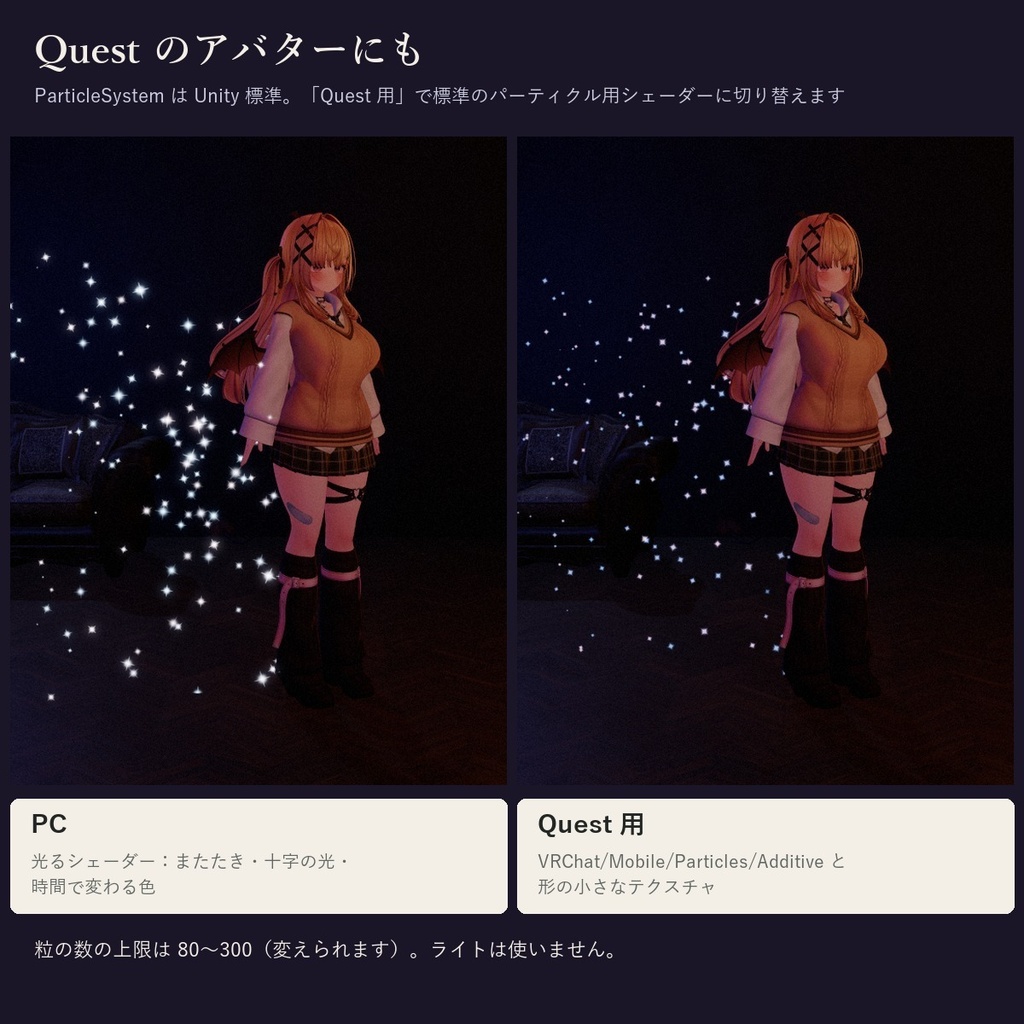 【VRChatアバター】動くと光の粒が残る「ナゴリ」星くず・桜・雪・光の帯【PC/Quest】