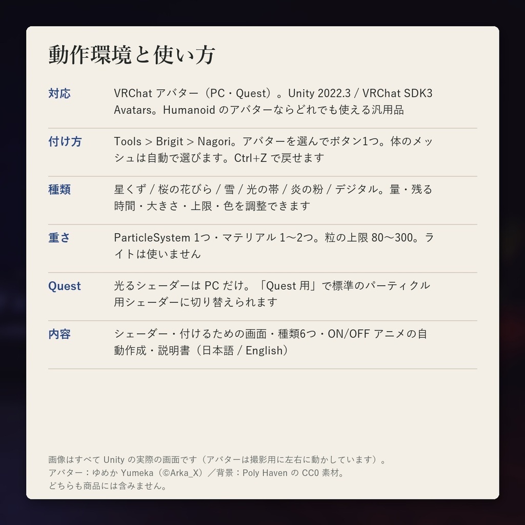 【VRChatアバター】動くと光の粒が残る「ナゴリ」星くず・桜・雪・光の帯【PC/Quest】