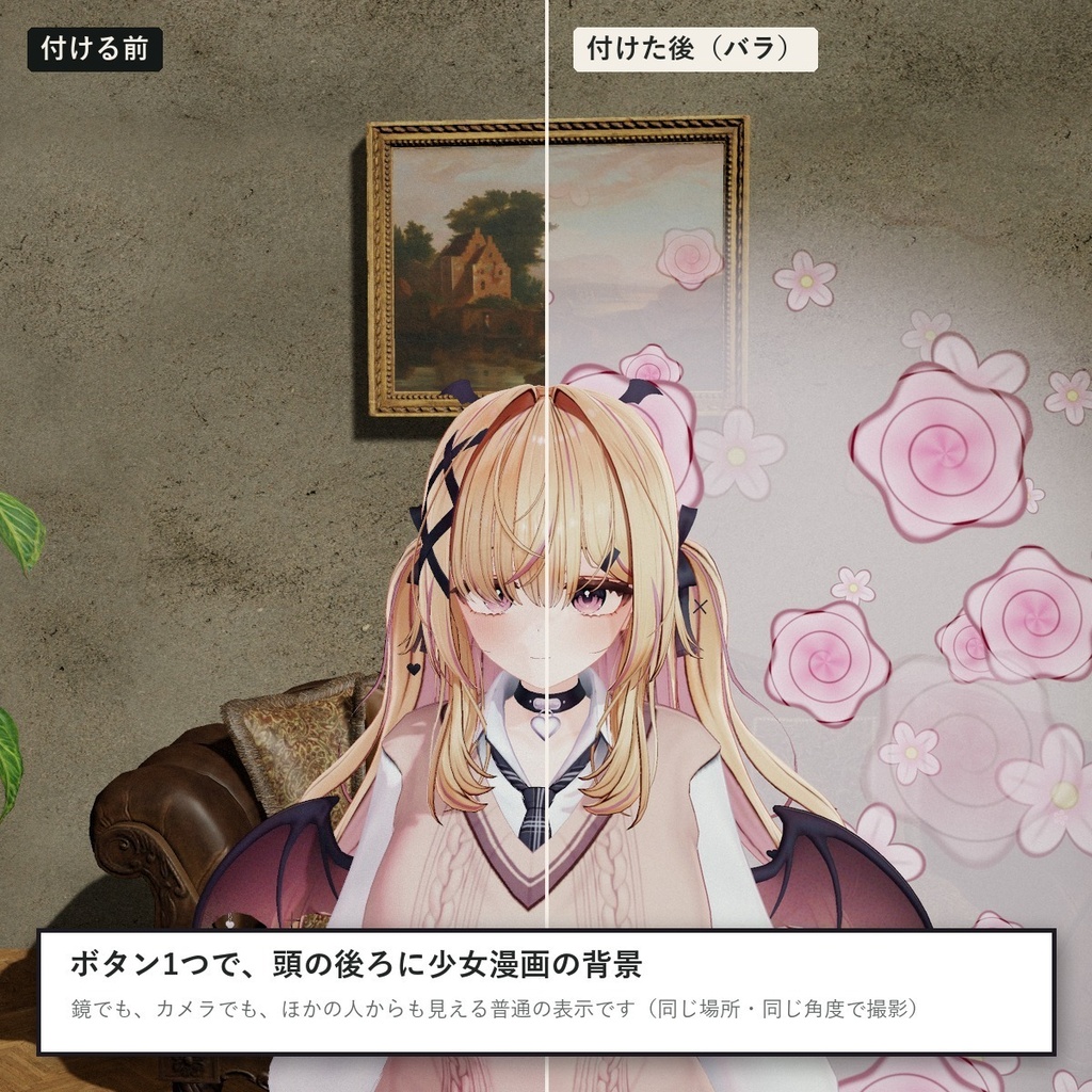【VRChatアバター】漫画の背景を背負う「ハナセオイ」バラ・キラキラ・集中線・ガーン【PC】