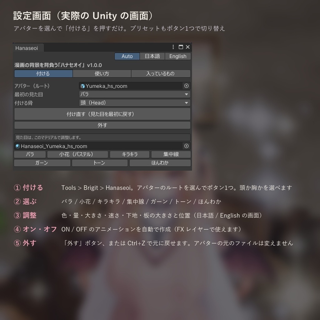 【VRChatアバター】漫画の背景を背負う「ハナセオイ」バラ・キラキラ・集中線・ガーン【PC】