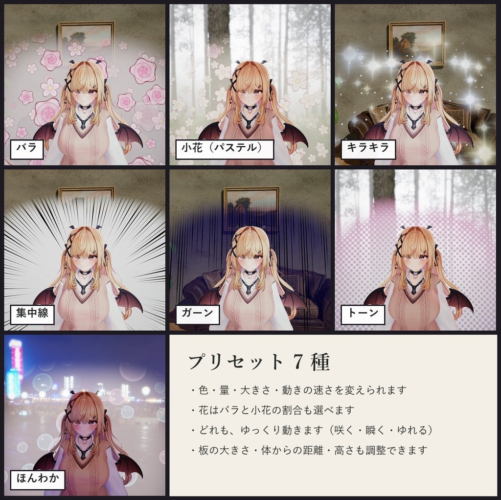 【VRChatアバター】漫画の背景を背負う「ハナセオイ」バラ・キラキラ・集中線・ガーン【PC】