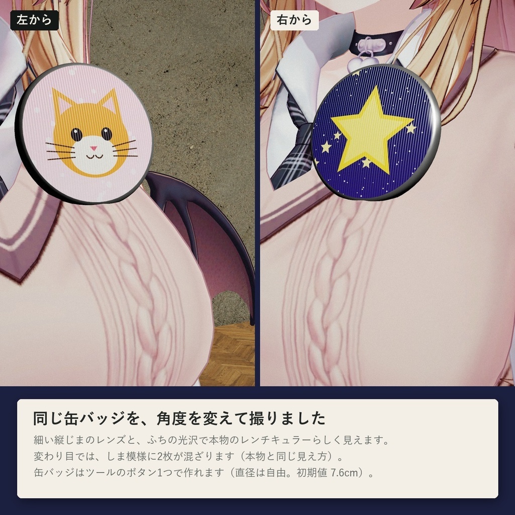 【VRChatワールド】見る角度で絵が変わる「カワリエ」レンチキュラー 缶バッジ・ポスター・カード【PC/Quest】