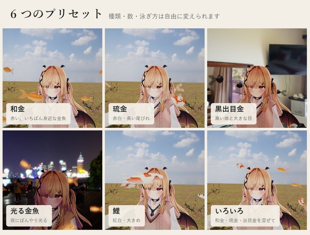 【VRChatアバター】空中を泳ぐ金魚「キンギョ」和金・琉金・出目金・光る金魚・鯉【PC】