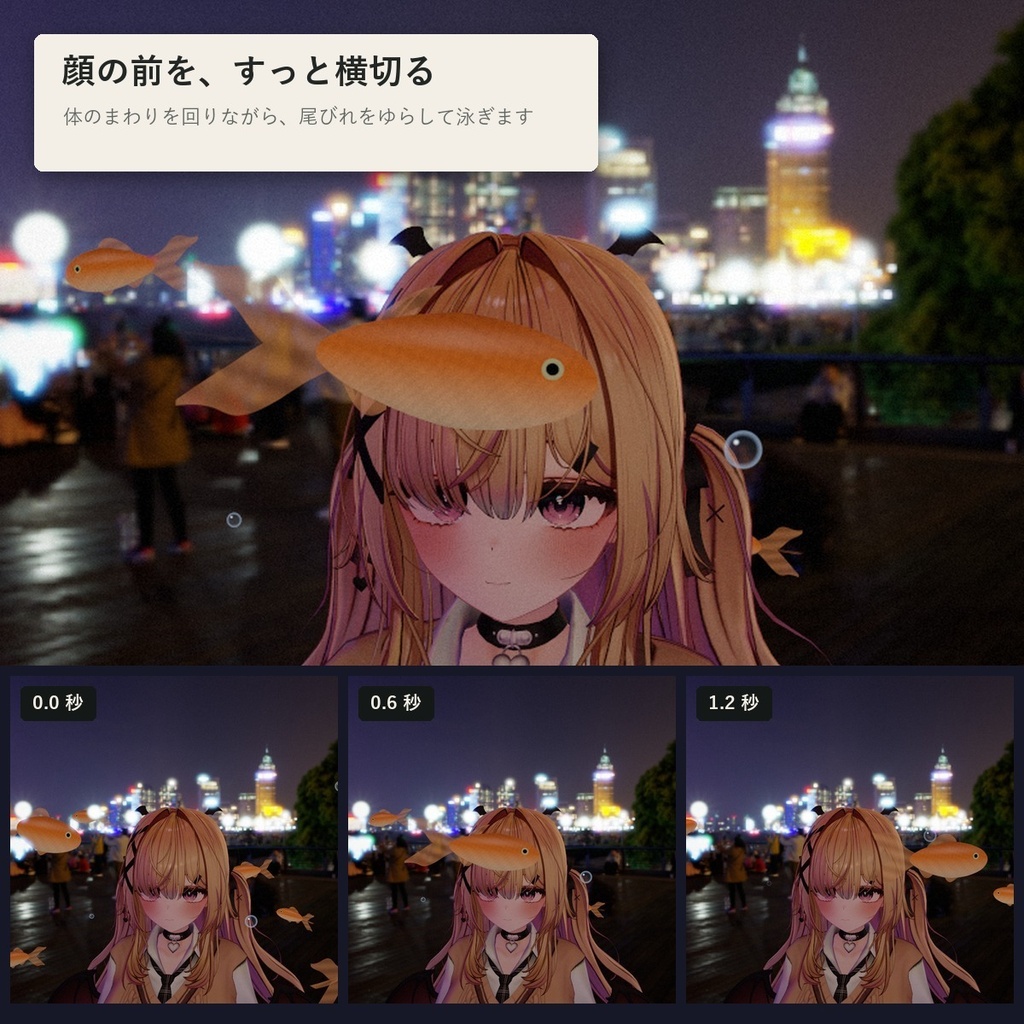 【VRChatアバター】空中を泳ぐ金魚「キンギョ」和金・琉金・出目金・光る金魚・鯉【PC】