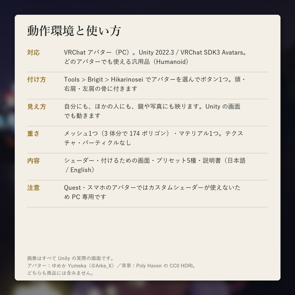 【VRChatアバター】肩のまわりを回る小さな光の相棒「ヒカリノセイ」妖精・蛍・鬼火・星・花の精【PC】