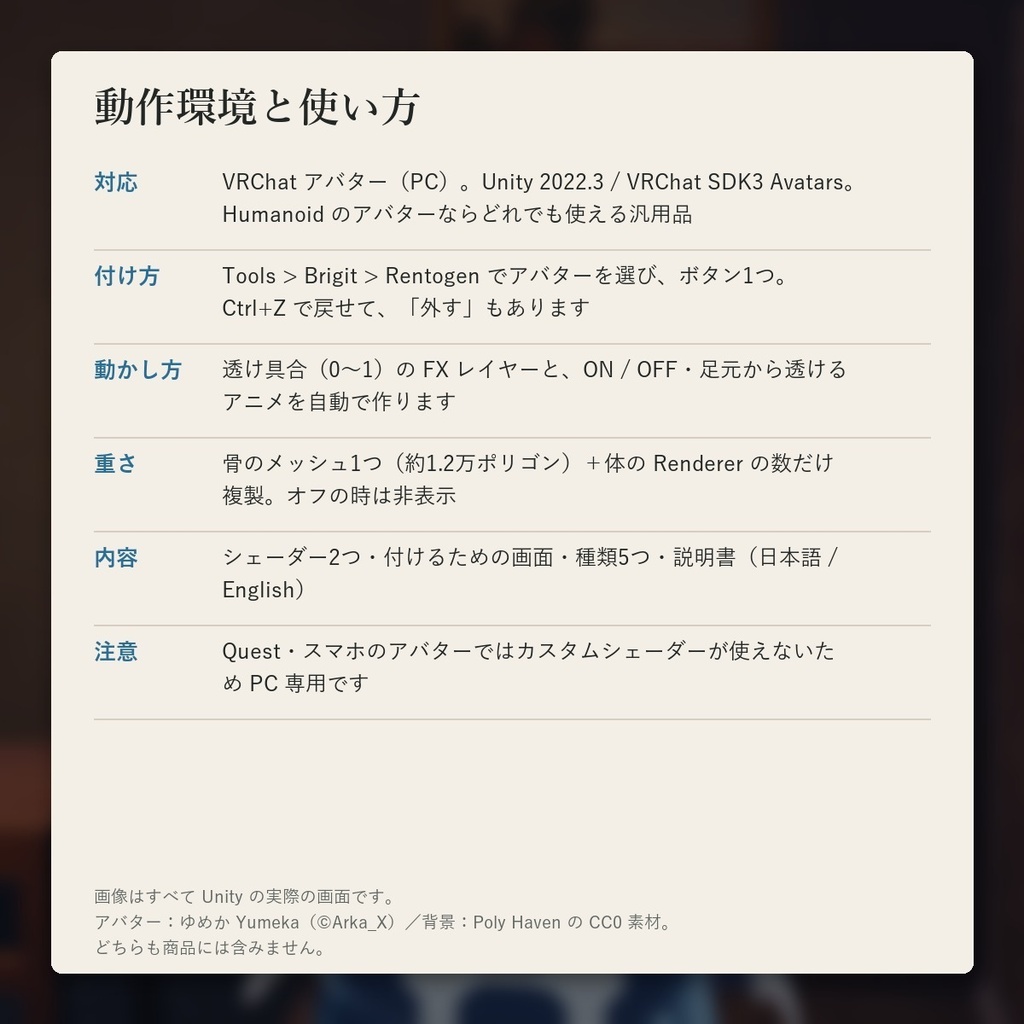 【VRChatアバター】体が透けて骨が見える「レントゲン」ハロウィン・X線【PC】