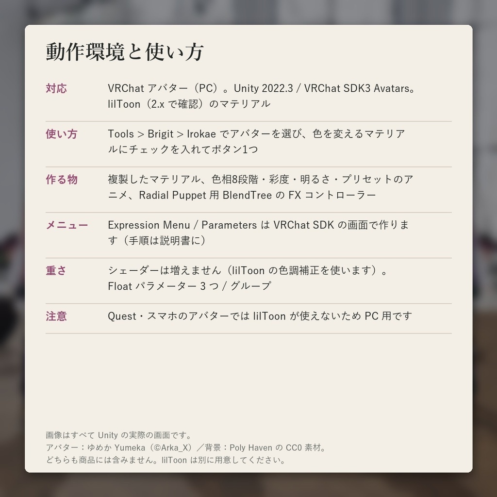 【VRChatアバター】服や髪の色をメニューで変える「イロカエ」lilToon用・色相/彩度/明るさ【PC】