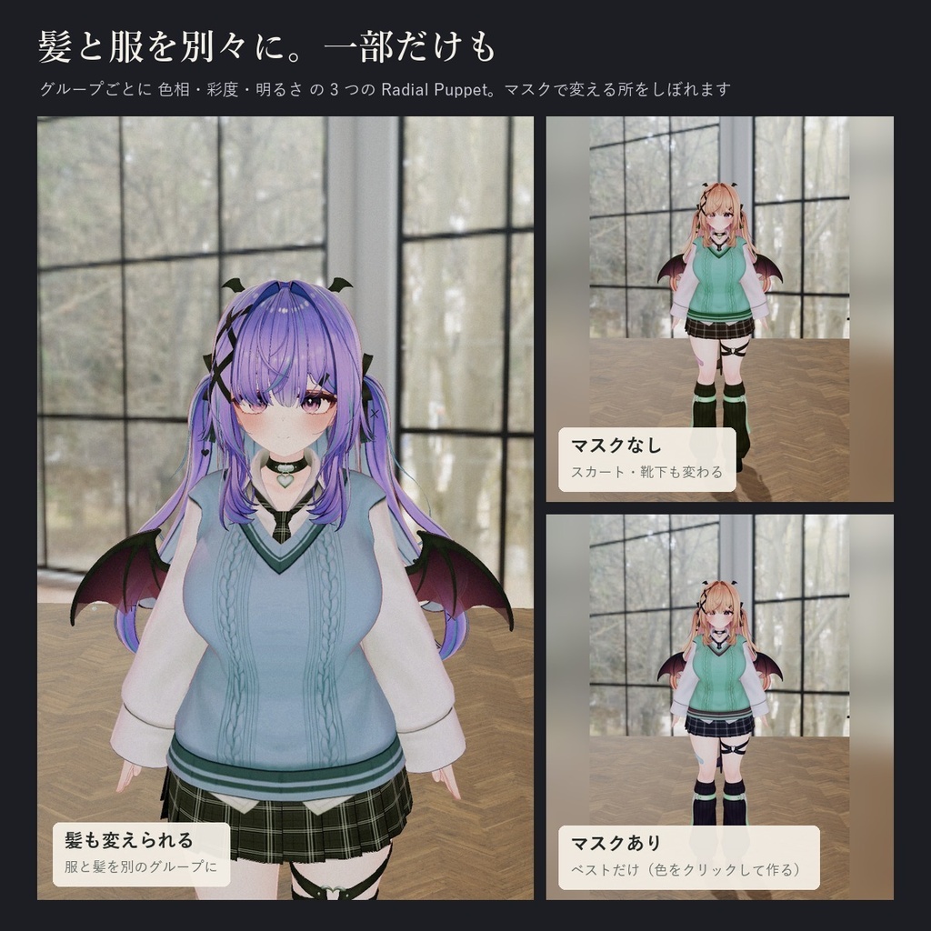 【VRChatアバター】服や髪の色をメニューで変える「イロカエ」lilToon用・色相/彩度/明るさ【PC】