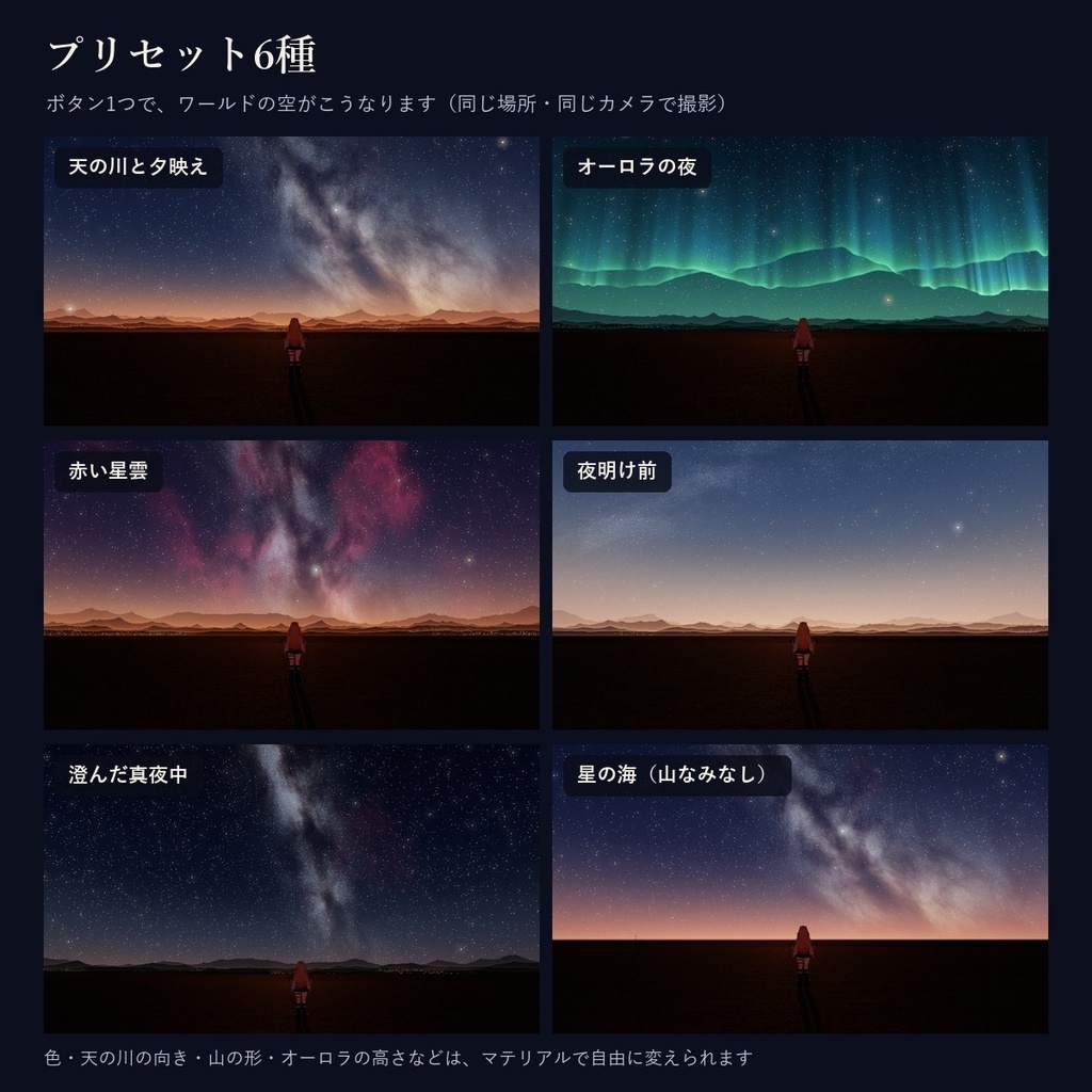 【VRChatワールド】星空のスカイボックス「アマノハラ」天の川・オーロラ・流れ星【PC/Quest】