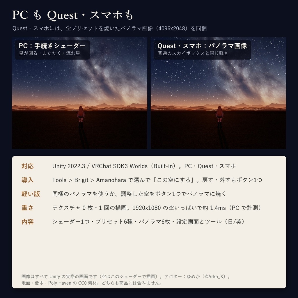 【VRChatワールド】星空のスカイボックス「アマノハラ」天の川・オーロラ・流れ星【PC/Quest】