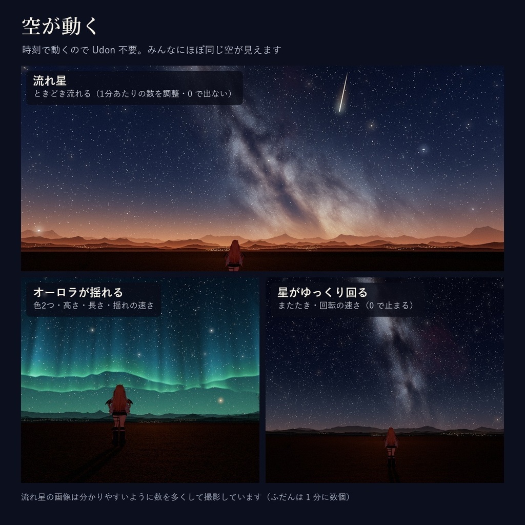【VRChatワールド】星空のスカイボックス「アマノハラ」天の川・オーロラ・流れ星【PC/Quest】