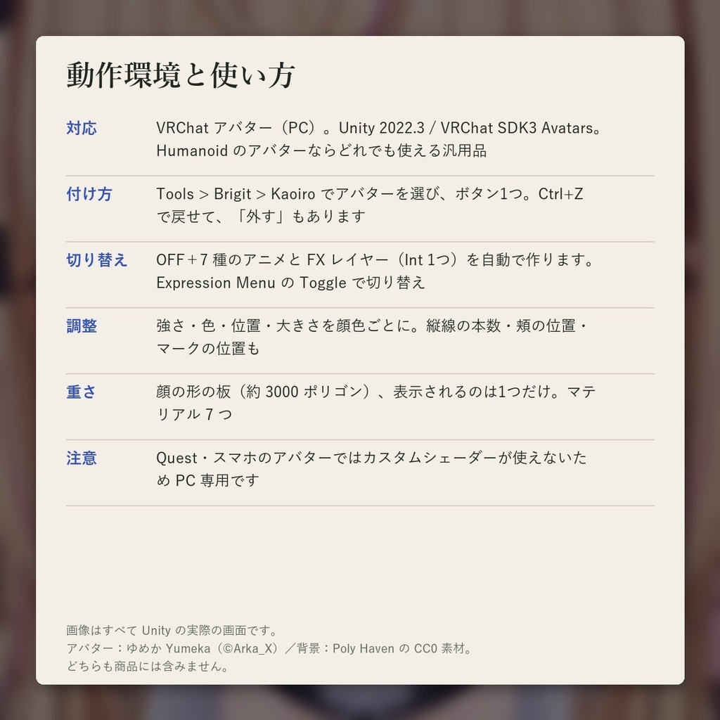 【VRChatアバター】顔色・赤面・青ざめを付ける「カオイロ」漫画の顔色【PC】