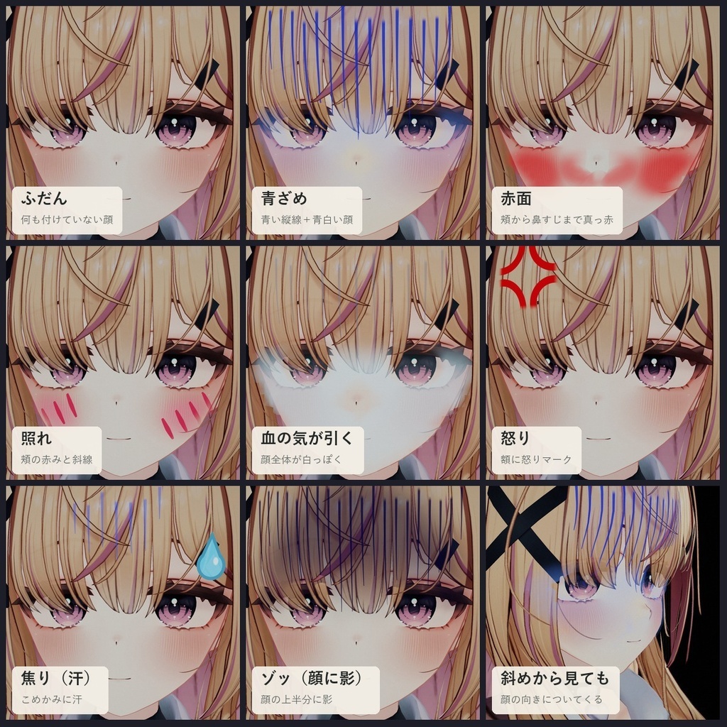 【VRChatアバター】顔色・赤面・青ざめを付ける「カオイロ」漫画の顔色【PC】