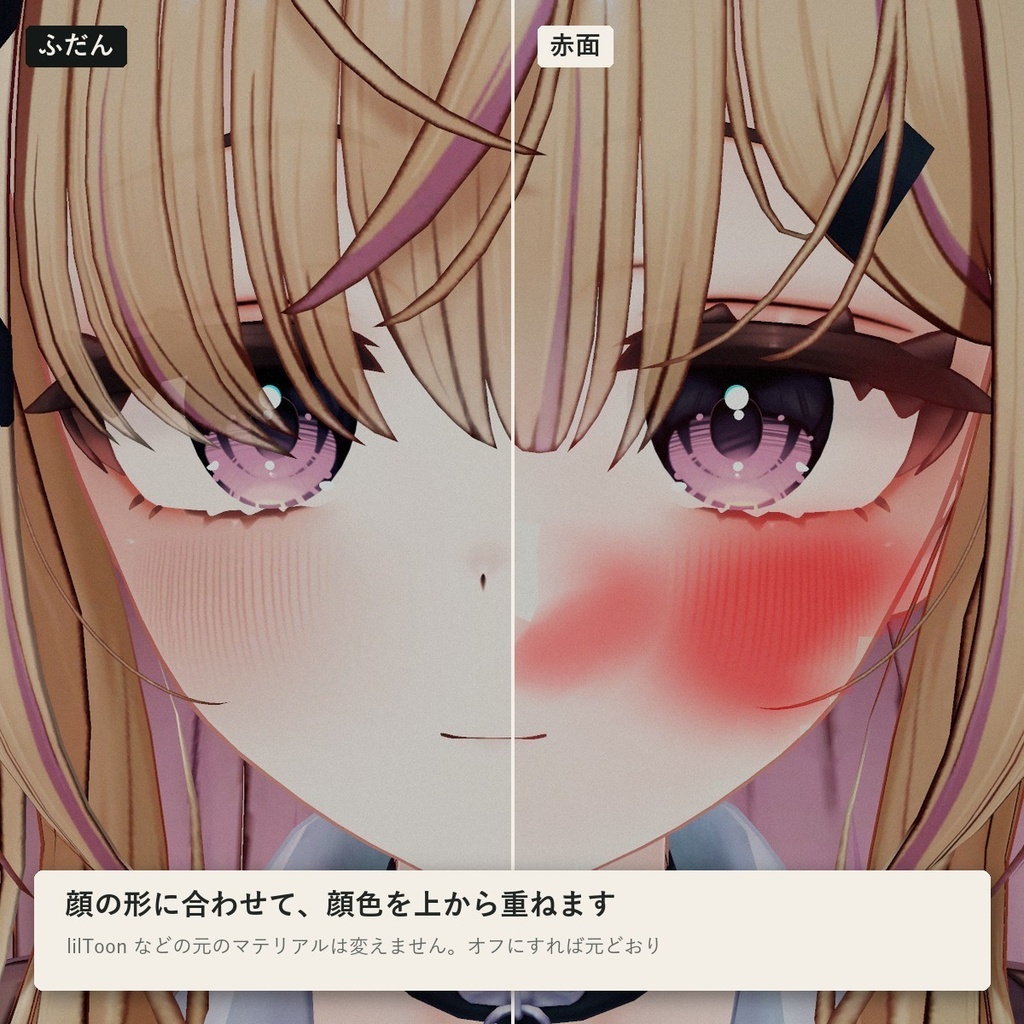 【VRChatアバター】顔色・赤面・青ざめを付ける「カオイロ」漫画の顔色【PC】