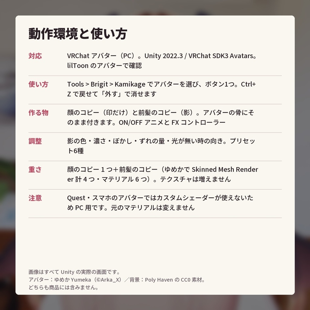 【VRChatアバター】前髪の影を顔に落とす「カミカゲ」光の向きで動く・ボタン1つ・lilToon【PC】