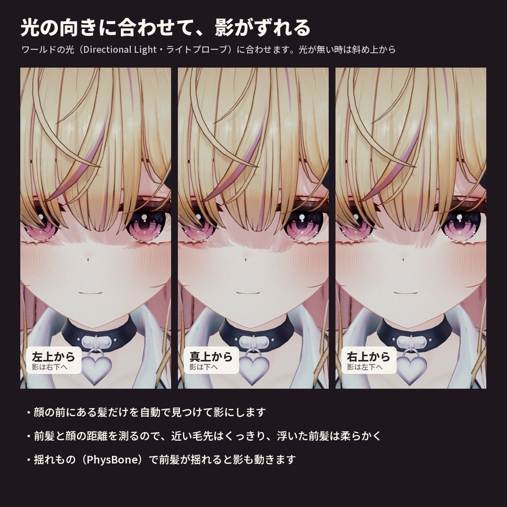 【VRChatアバター】前髪の影を顔に落とす「カミカゲ」光の向きで動く・ボタン1つ・lilToon【PC】