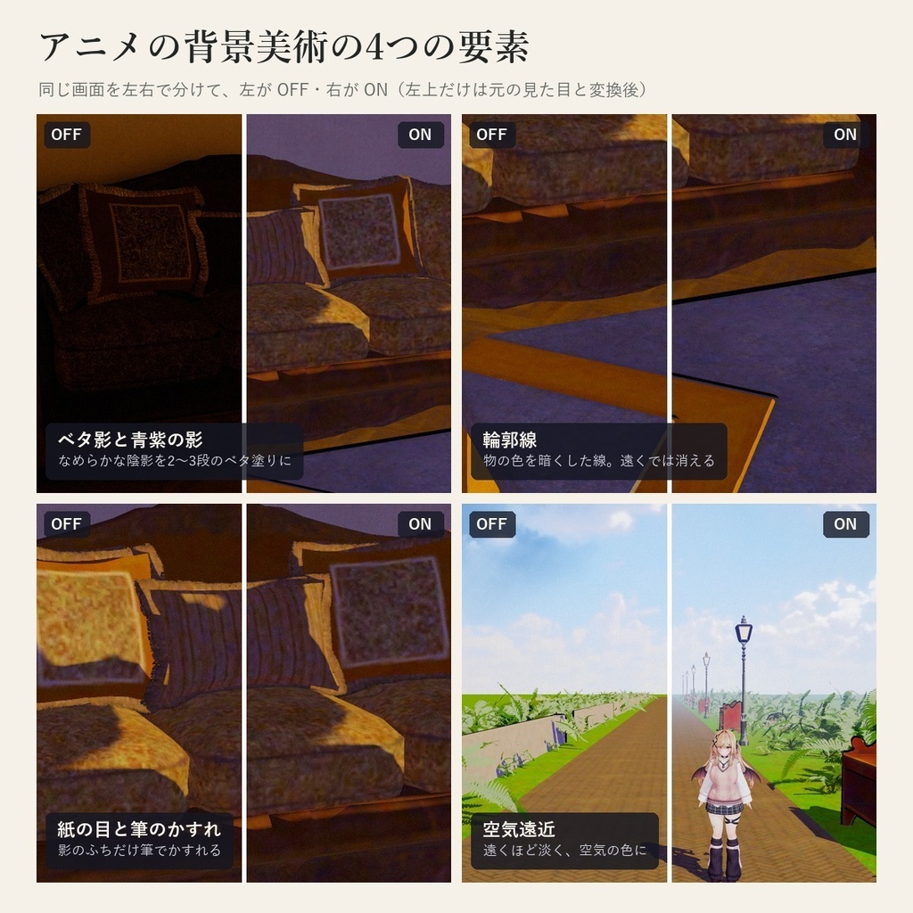 【VRChatワールド】アニメ背景の塗りに変える「ハイケイガ」ベタ影・輪郭線・空気遠近【PC/Quest】