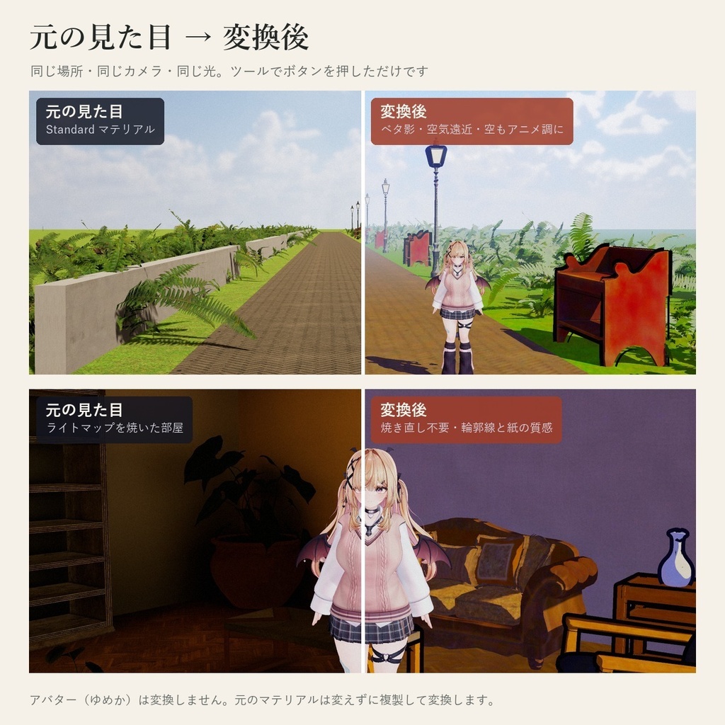 【VRChatワールド】アニメ背景の塗りに変える「ハイケイガ」ベタ影・輪郭線・空気遠近【PC/Quest】