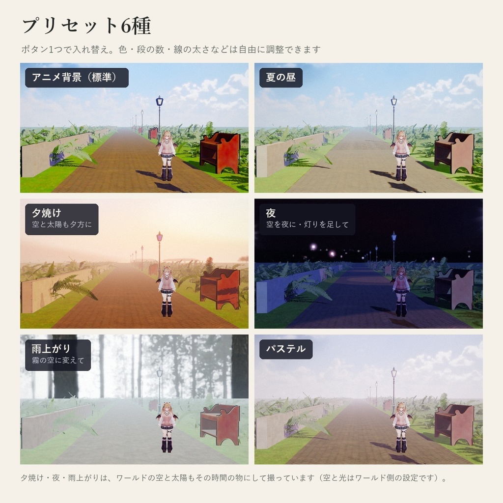【VRChatワールド】アニメ背景の塗りに変える「ハイケイガ」ベタ影・輪郭線・空気遠近【PC/Quest】